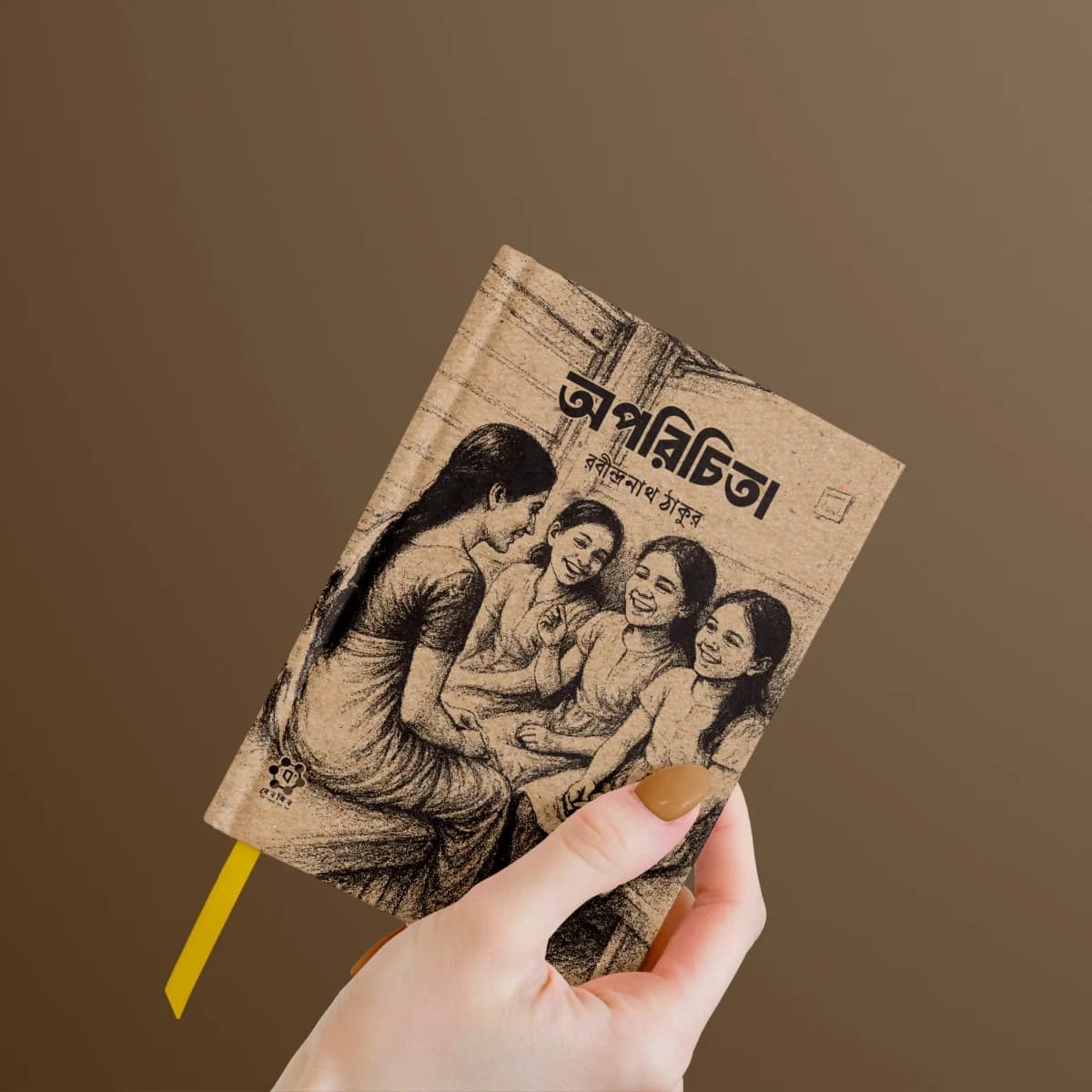 অপরিচিতা