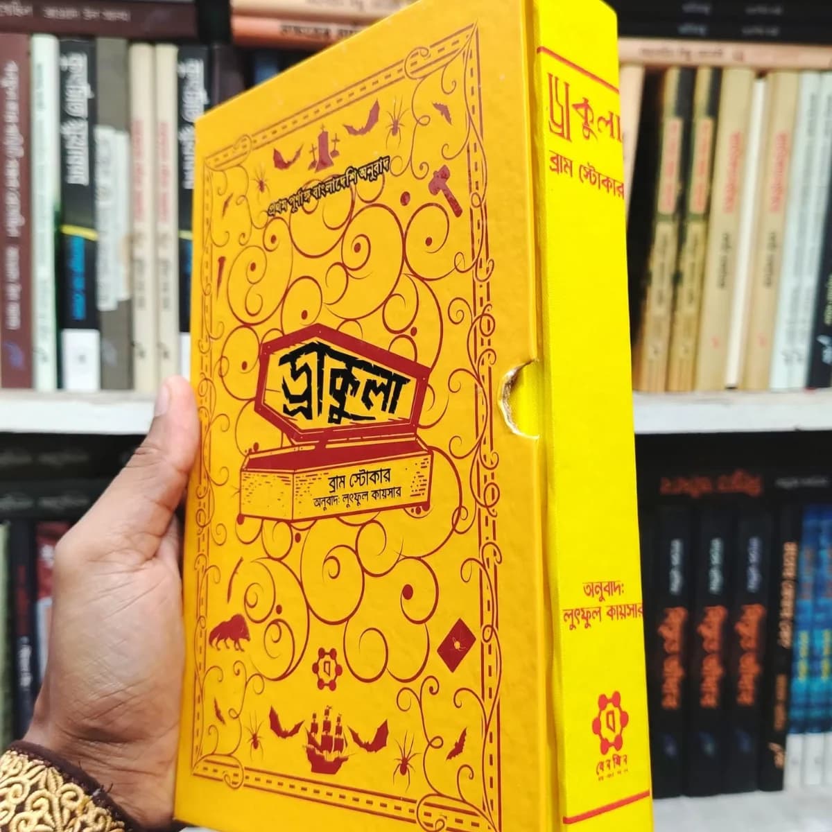 ড্রাকুলা (স্পেশাল এডিশন) — view 2