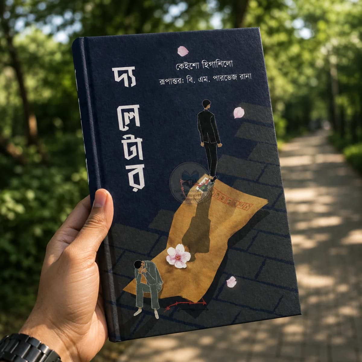দ্য লেটার