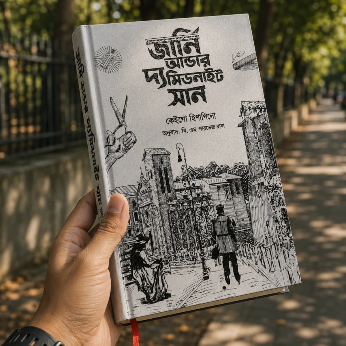 জার্নি আন্ডার দ্য মিডনাইট সান