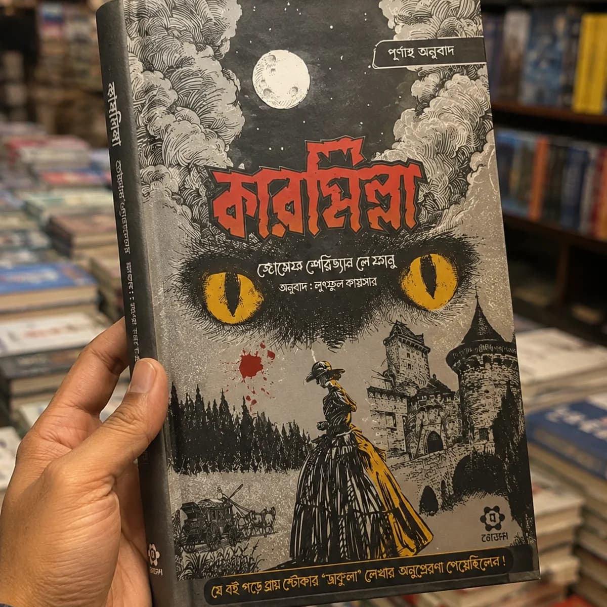 কারমিল্লা